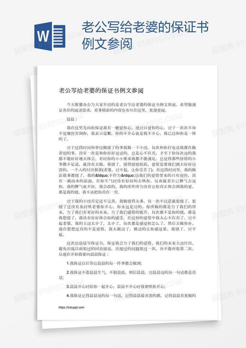 老公写给老婆的保证书例文参阅