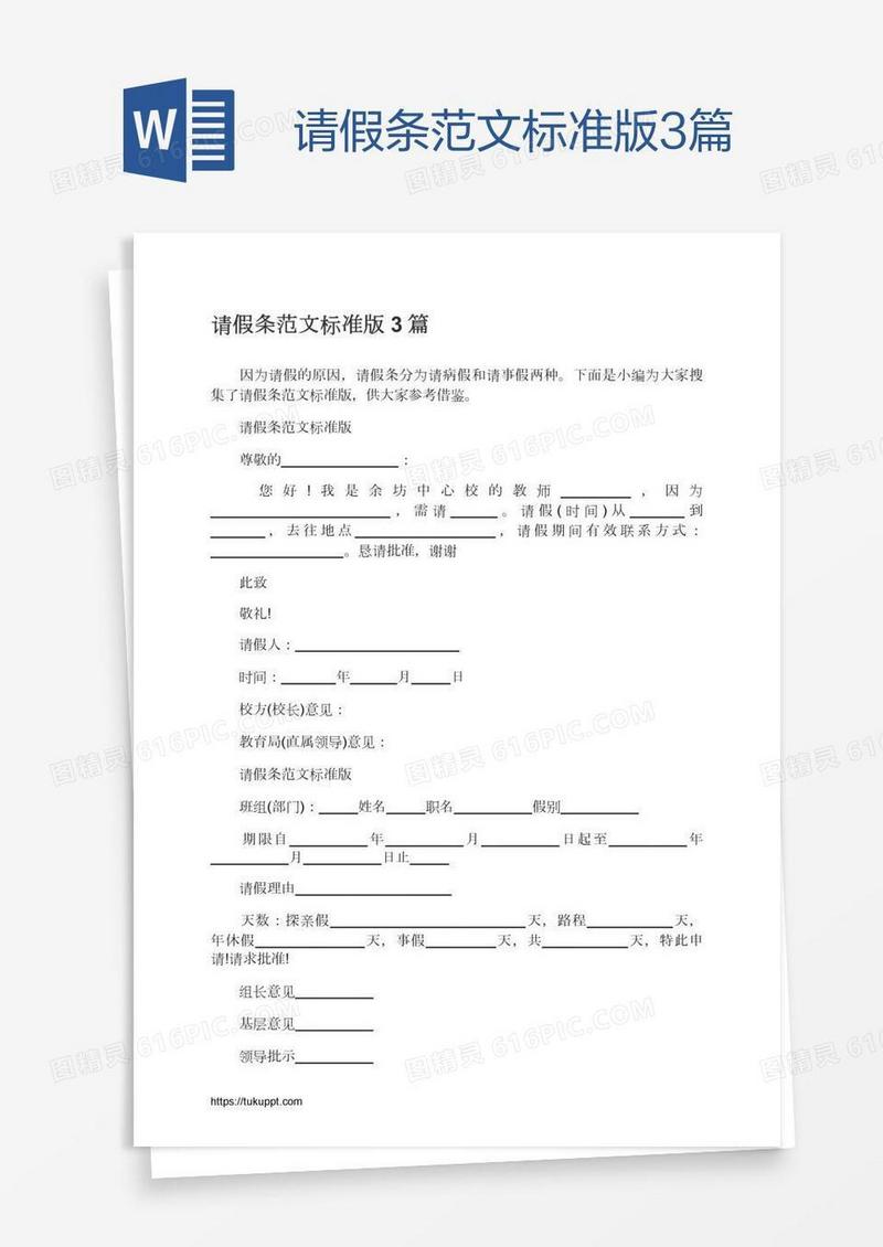 请假条范文标准版3篇