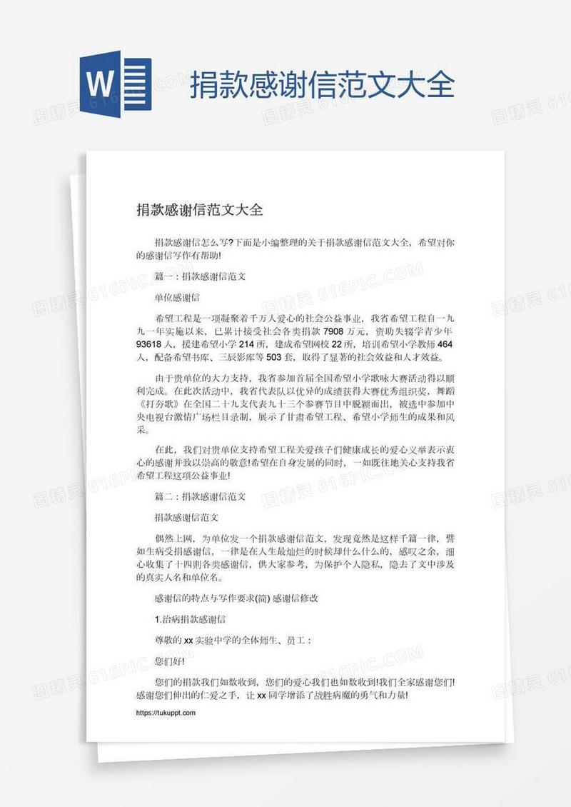 捐款感谢信范文大全