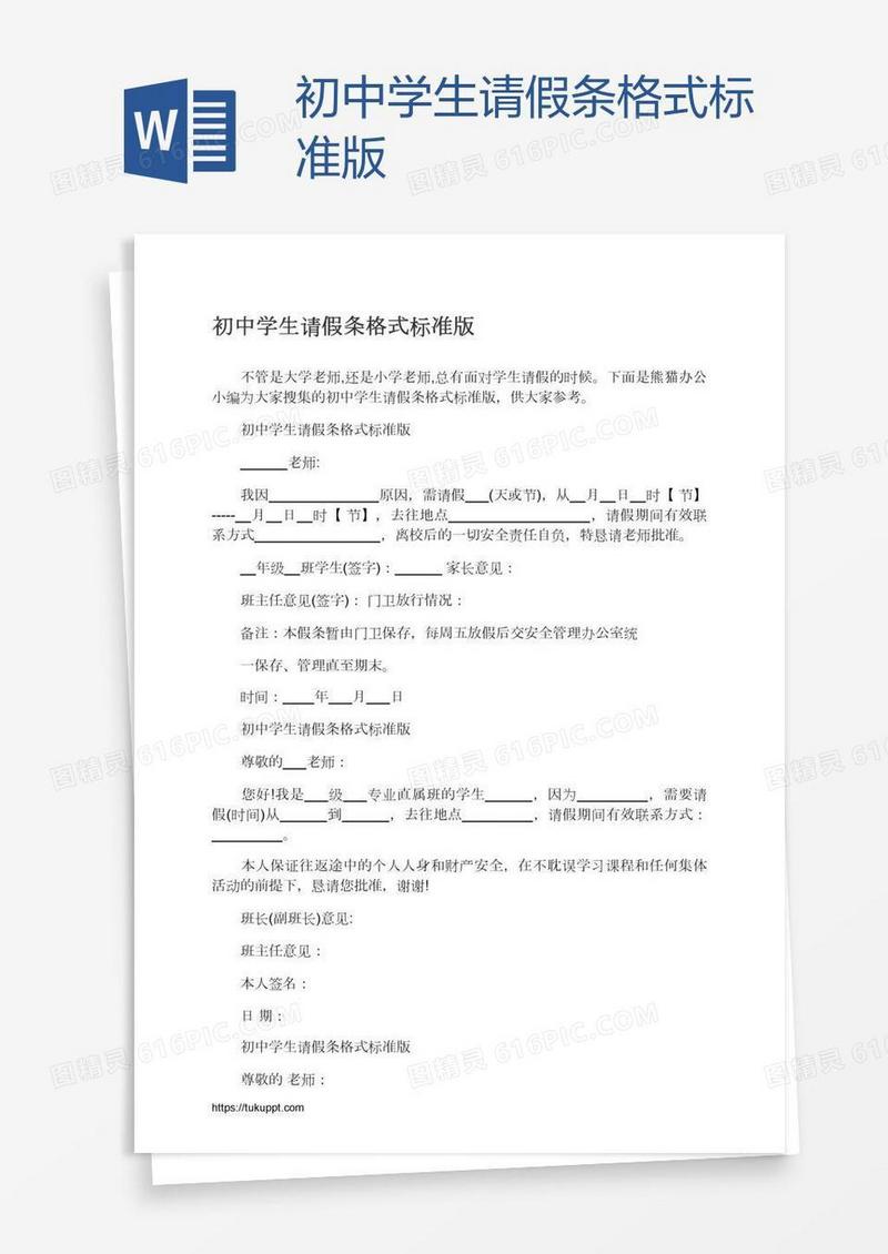 初中学生请假条格式标准版