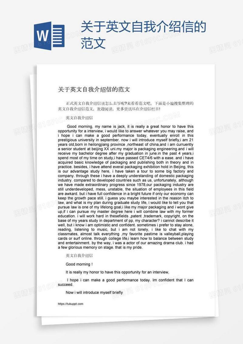 关于英文自我介绍信的范文