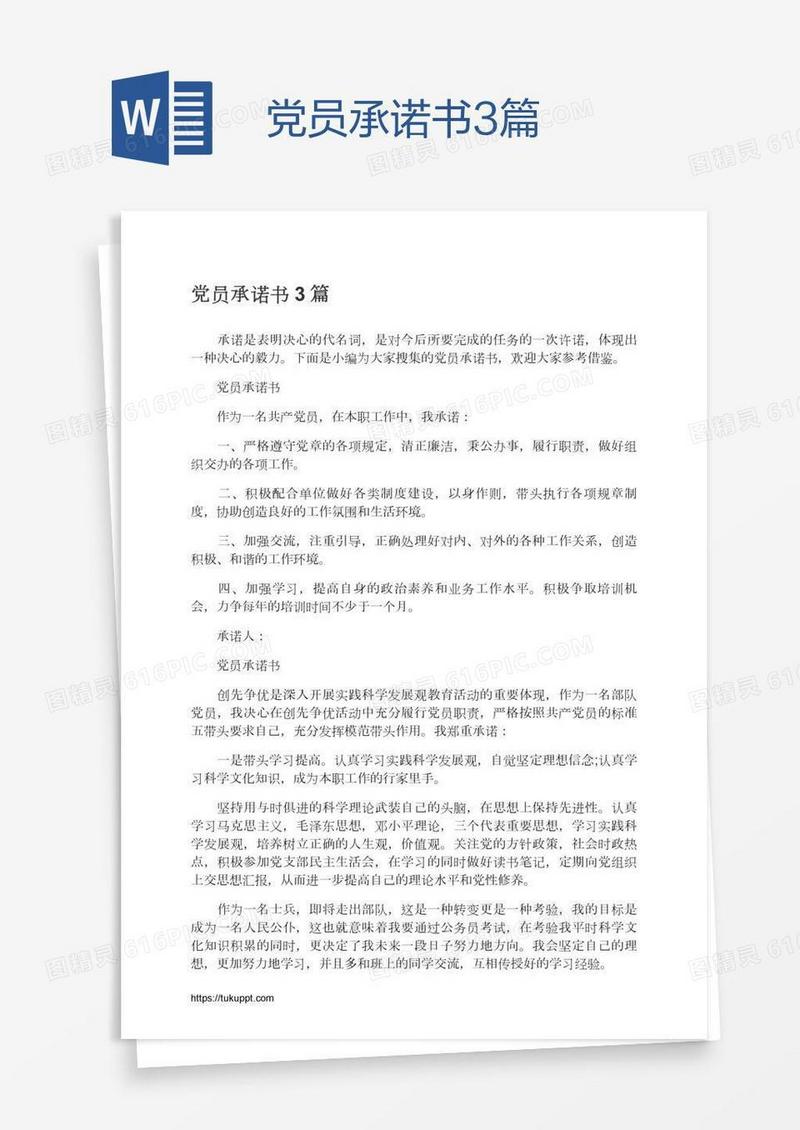 党员承诺书3篇