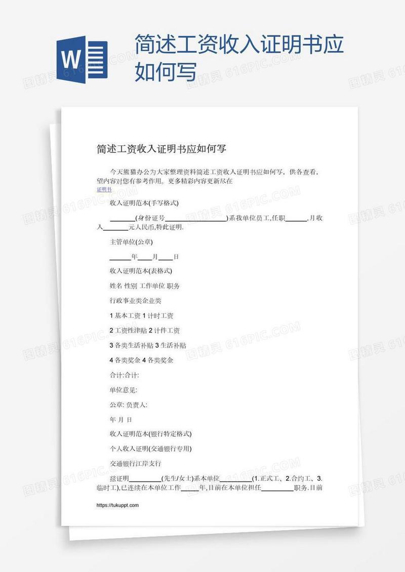 简述工资收入证明书应如何写