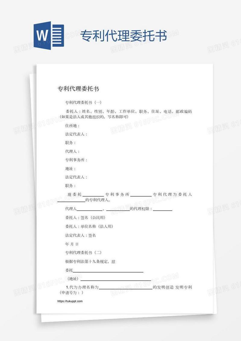 专利代理委托书