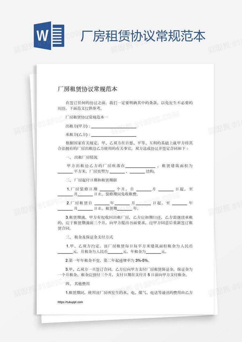 厂房租赁协议常规范本