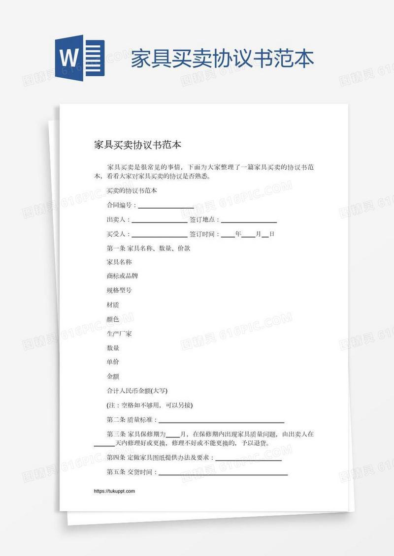 家具买卖协议书范本