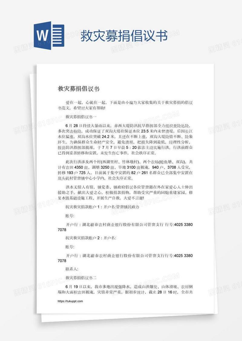 救灾募捐倡议书