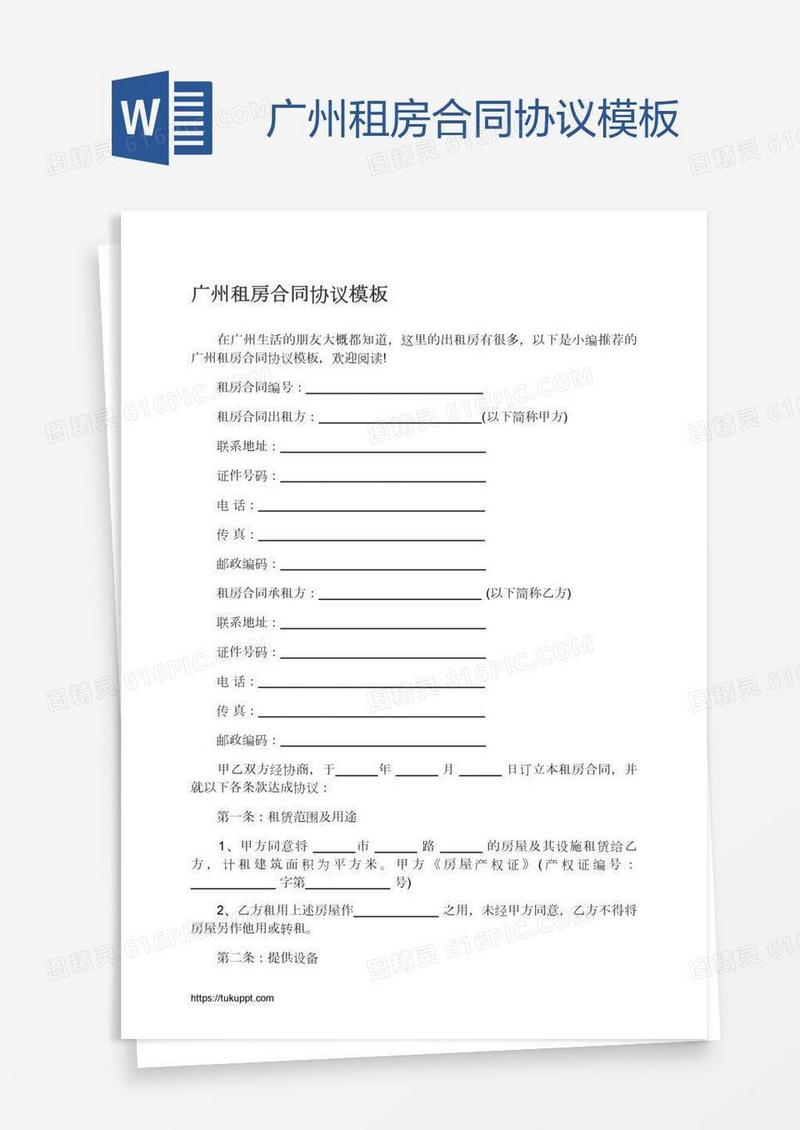 广州租房合同协议模板