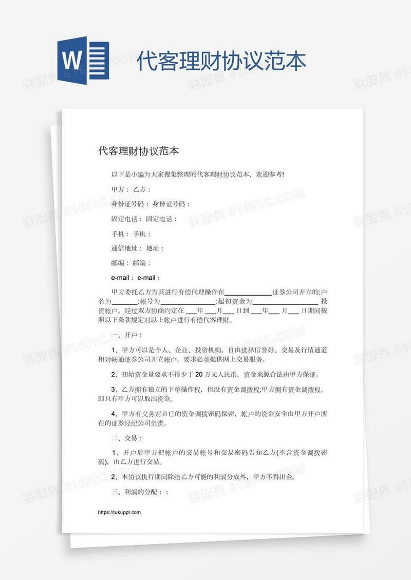 代客理财协议范本