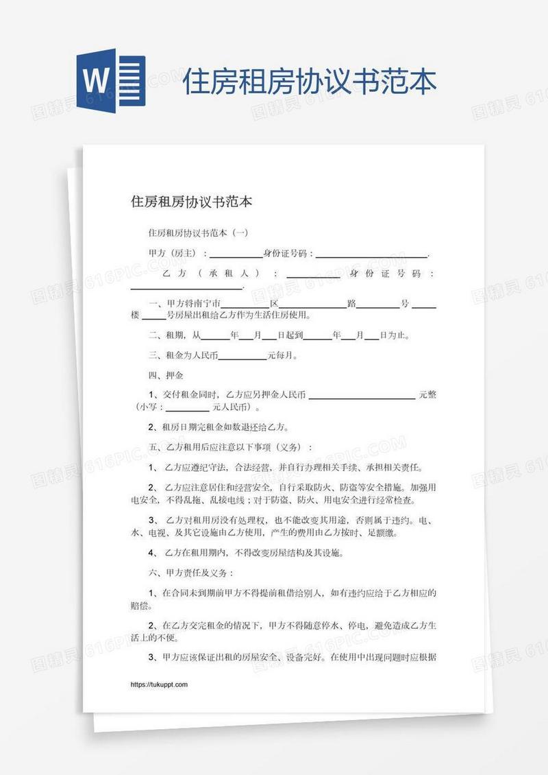 住房租房协议书范本