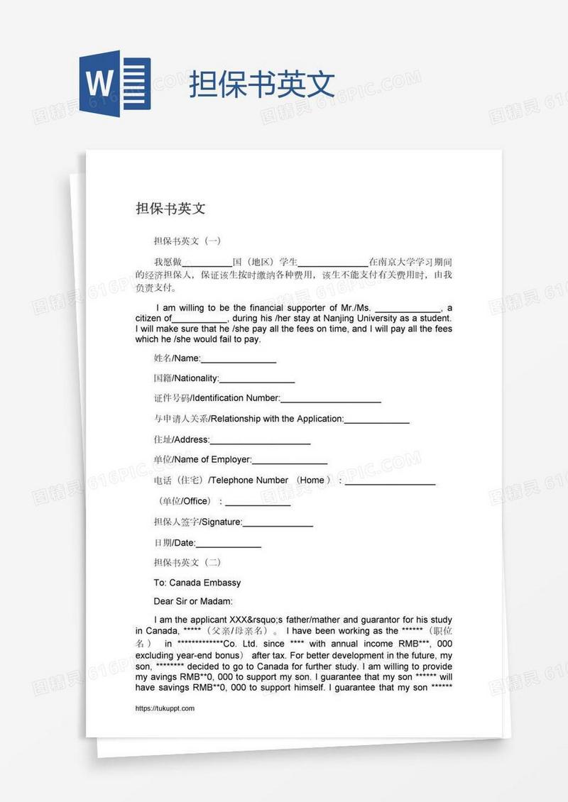 担保书英文