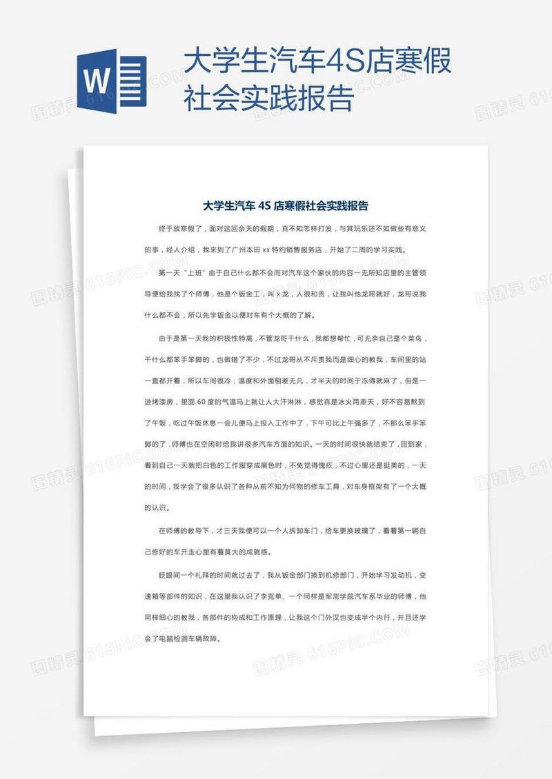 大学生汽车4S店寒假社会实践报告