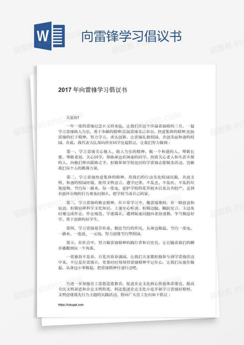 向雷锋学习倡议书