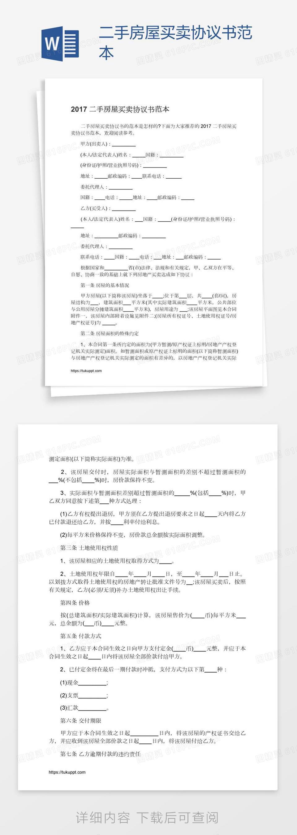大棚买卖协议书范本[大棚安装协议书例文]word模板免费下载_编号18nadmw07_图精灵