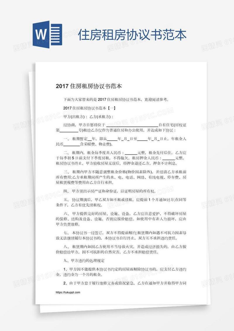 住房租房协议书范本