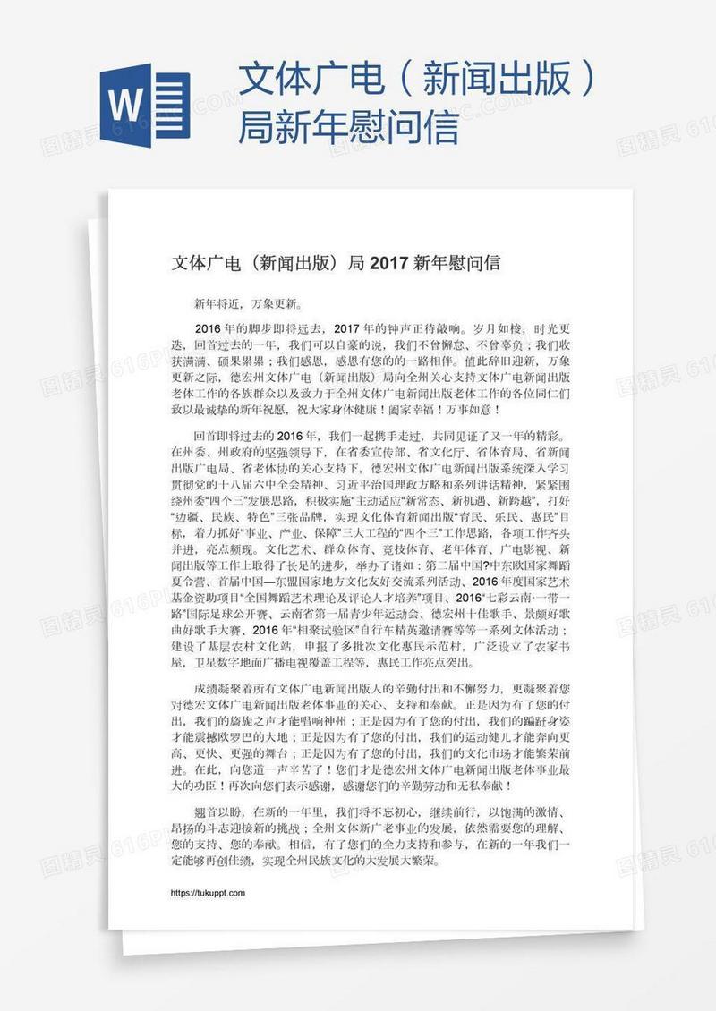 文体广电（新闻出版）局新年慰问信