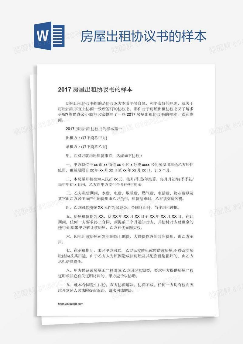 房屋出租协议书的样本