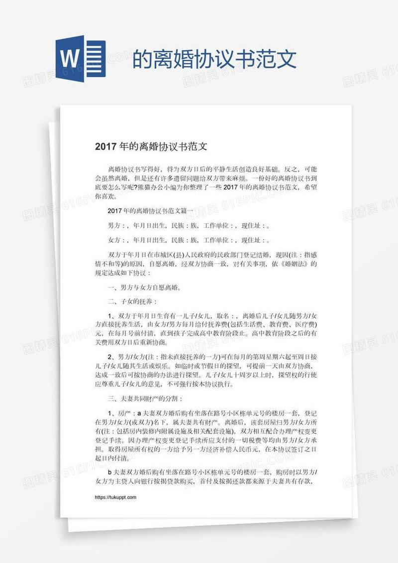 的离婚协议书范文
