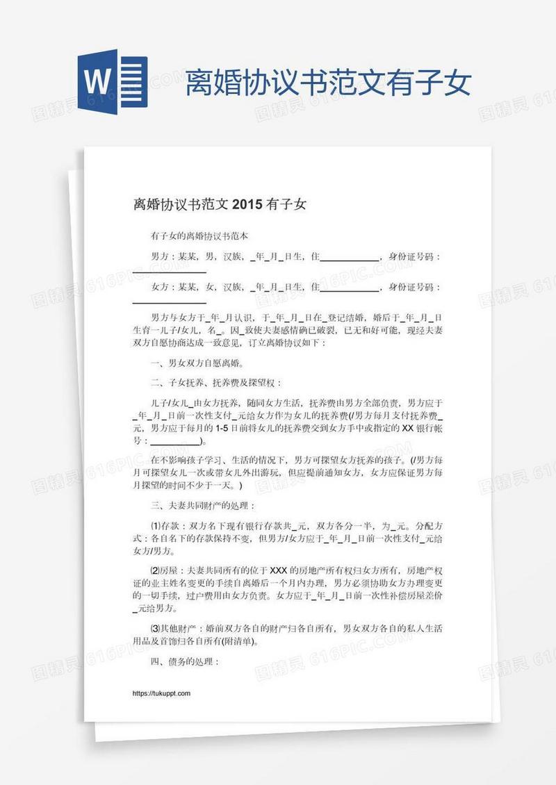 离婚协议书范文有子女