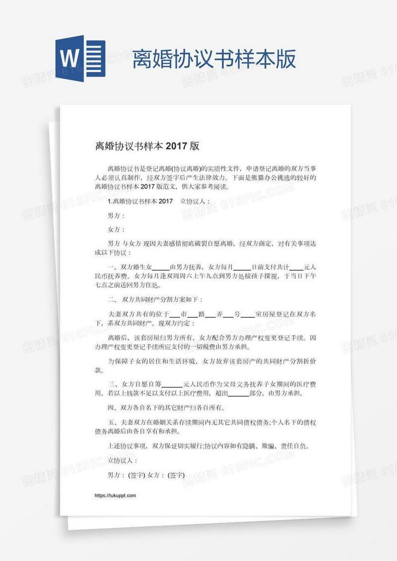 离婚协议书样本版