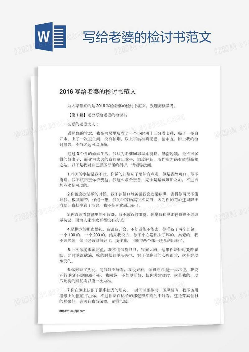 写给老婆的检讨书范文