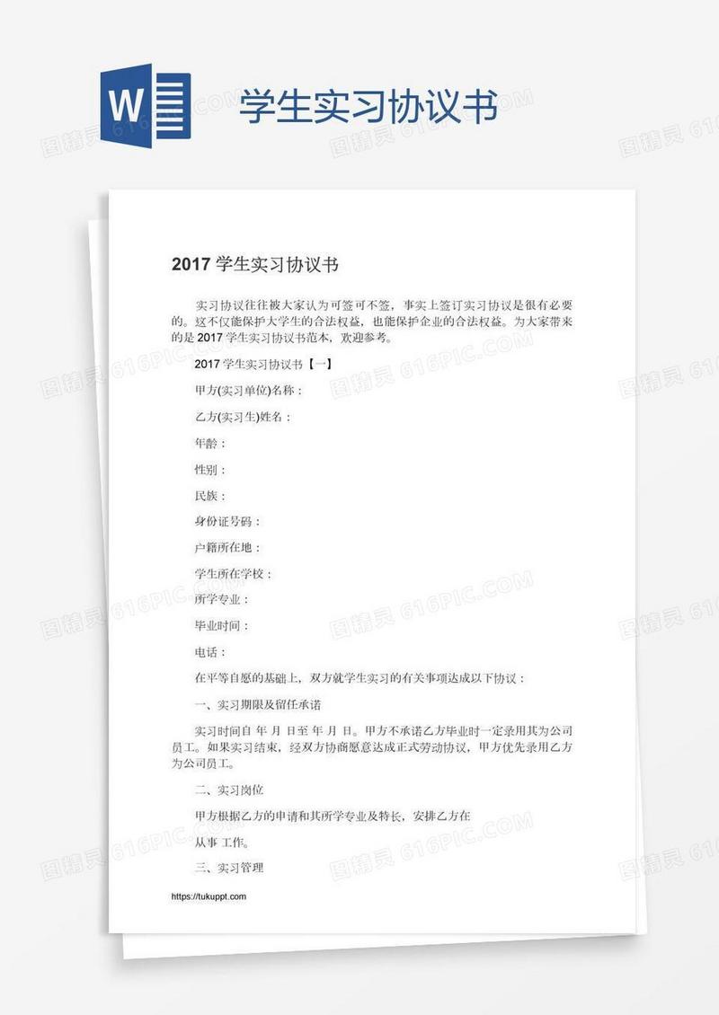 学生实习协议书
