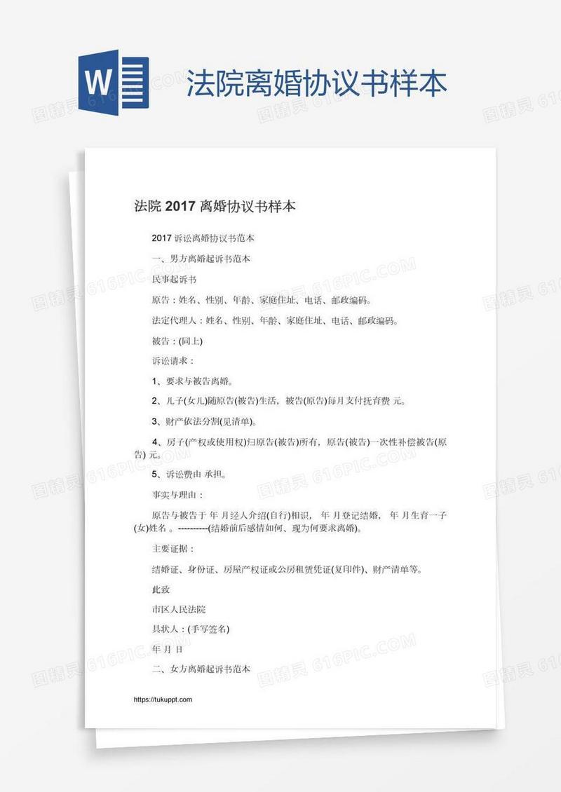 法院离婚协议书样本