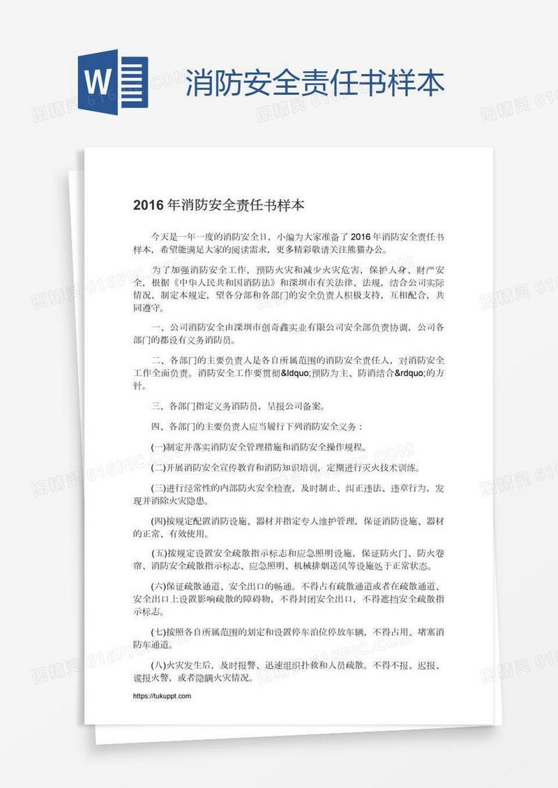 消防安全责任书样本