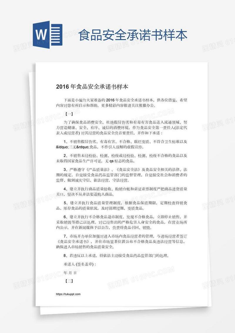 食品安全承诺书样本
