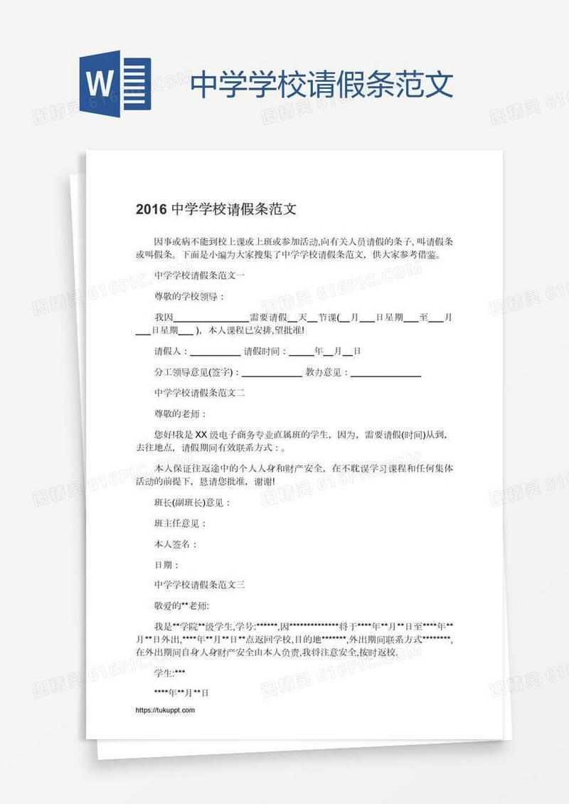 中学学校请假条范文