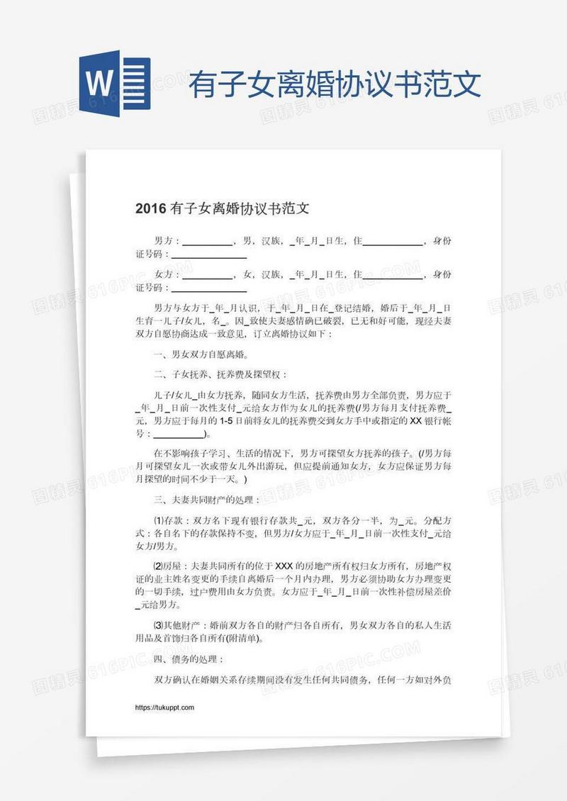 有子女离婚协议书范文