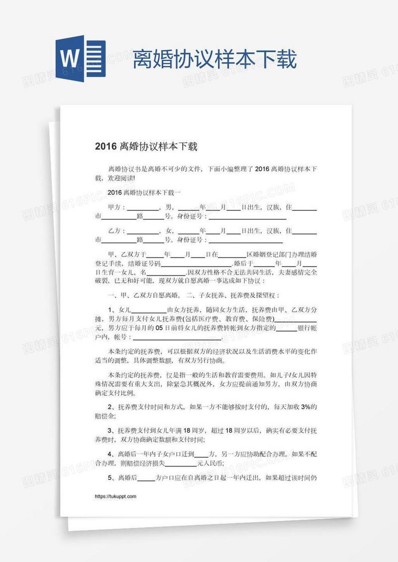 离婚协议样本下载