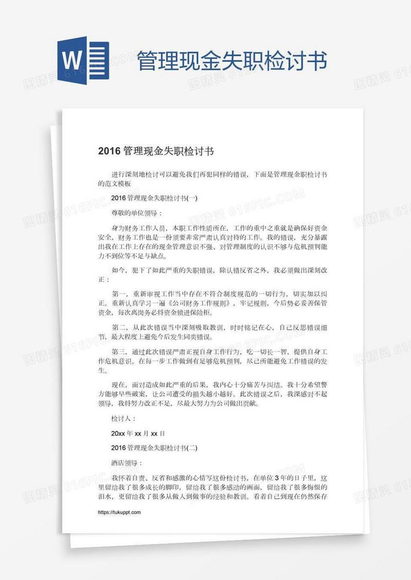 管理现金失职检讨书