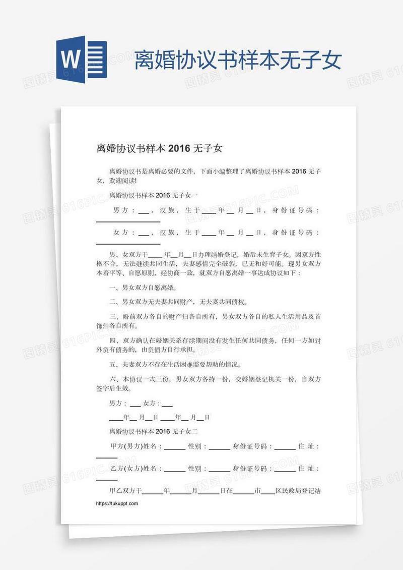 离婚协议书样本无子女