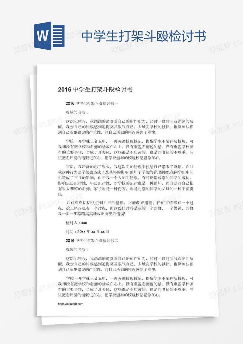 中学生打架斗殴检讨书