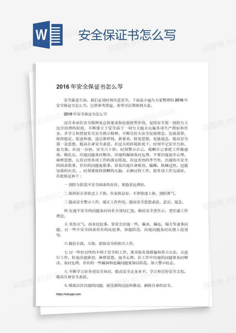 安全保证书怎么写