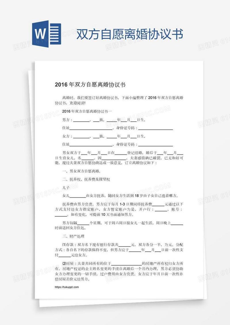 双方自愿离婚协议书