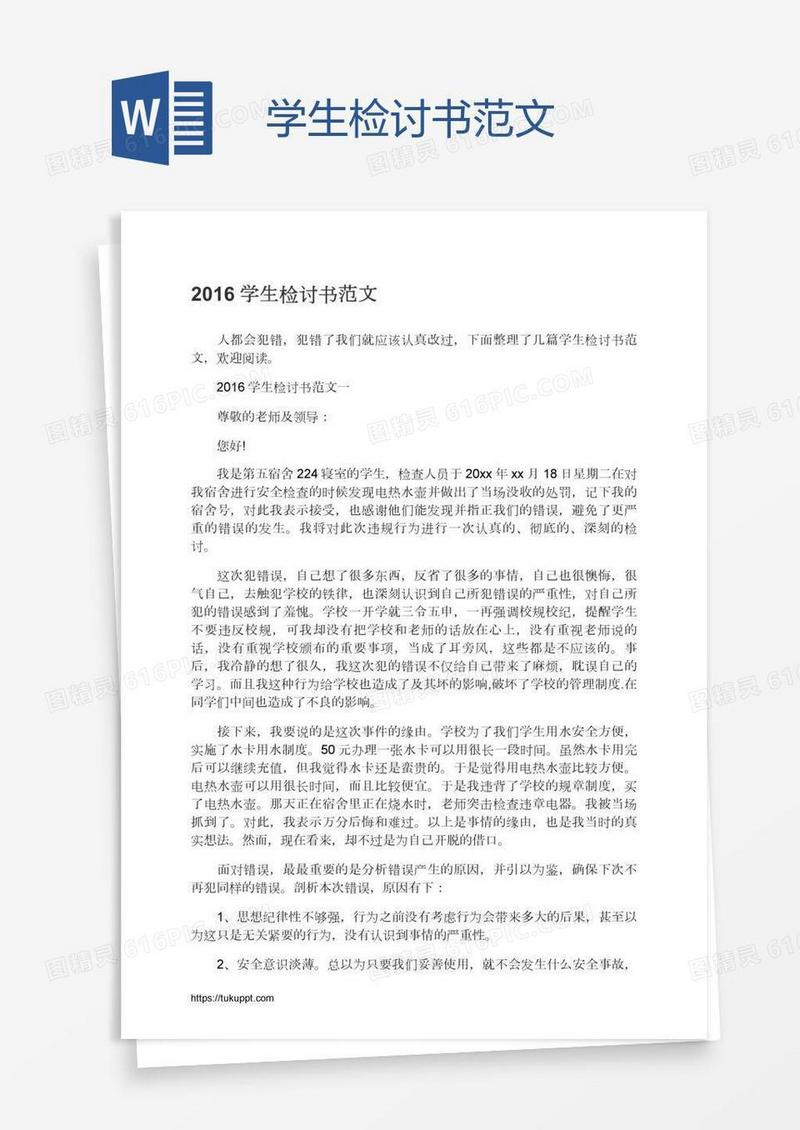 学生检讨书范文