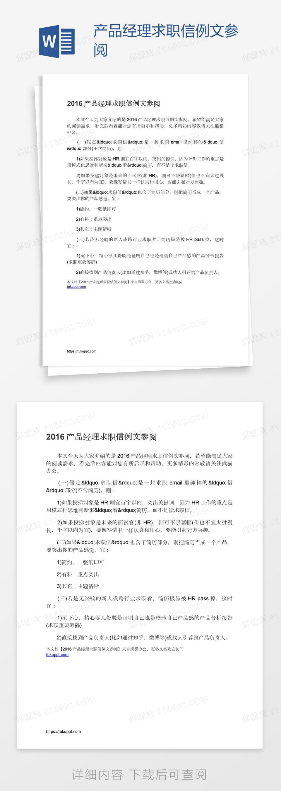 经理秘书求职信word模板免费下载_编号vw4aoqd2z_图精灵