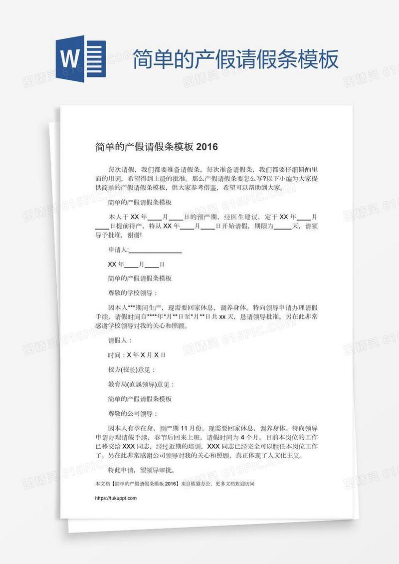 简单的产假请假条模板
