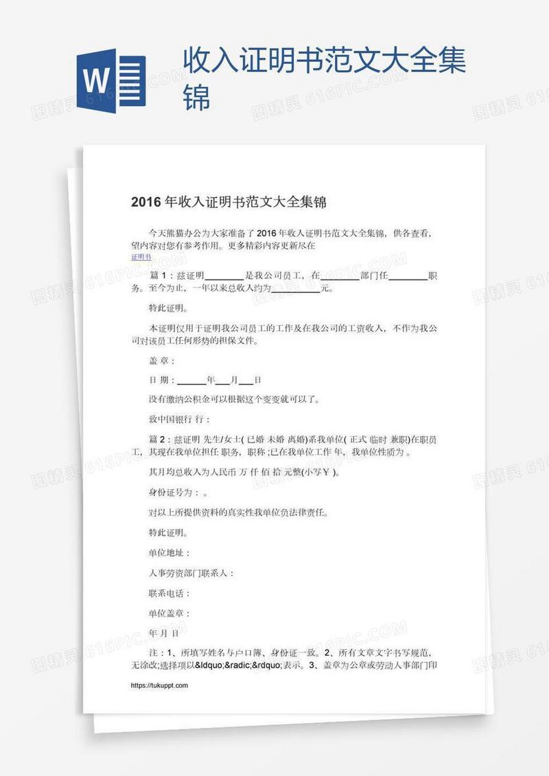收入证明书范文大全集锦