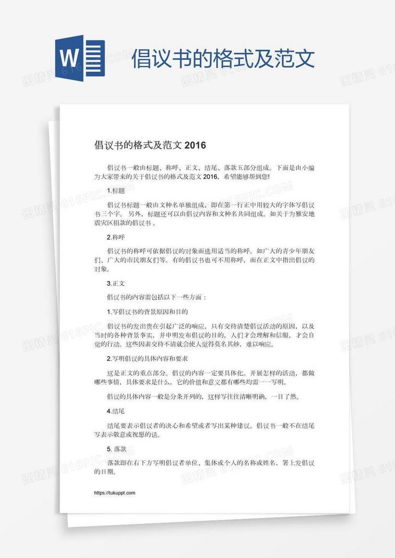 倡议书的格式及范文