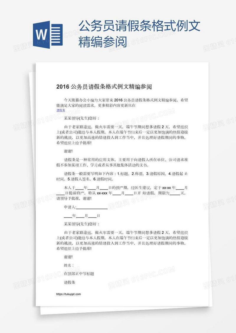 公务员请假条格式例文精编参阅