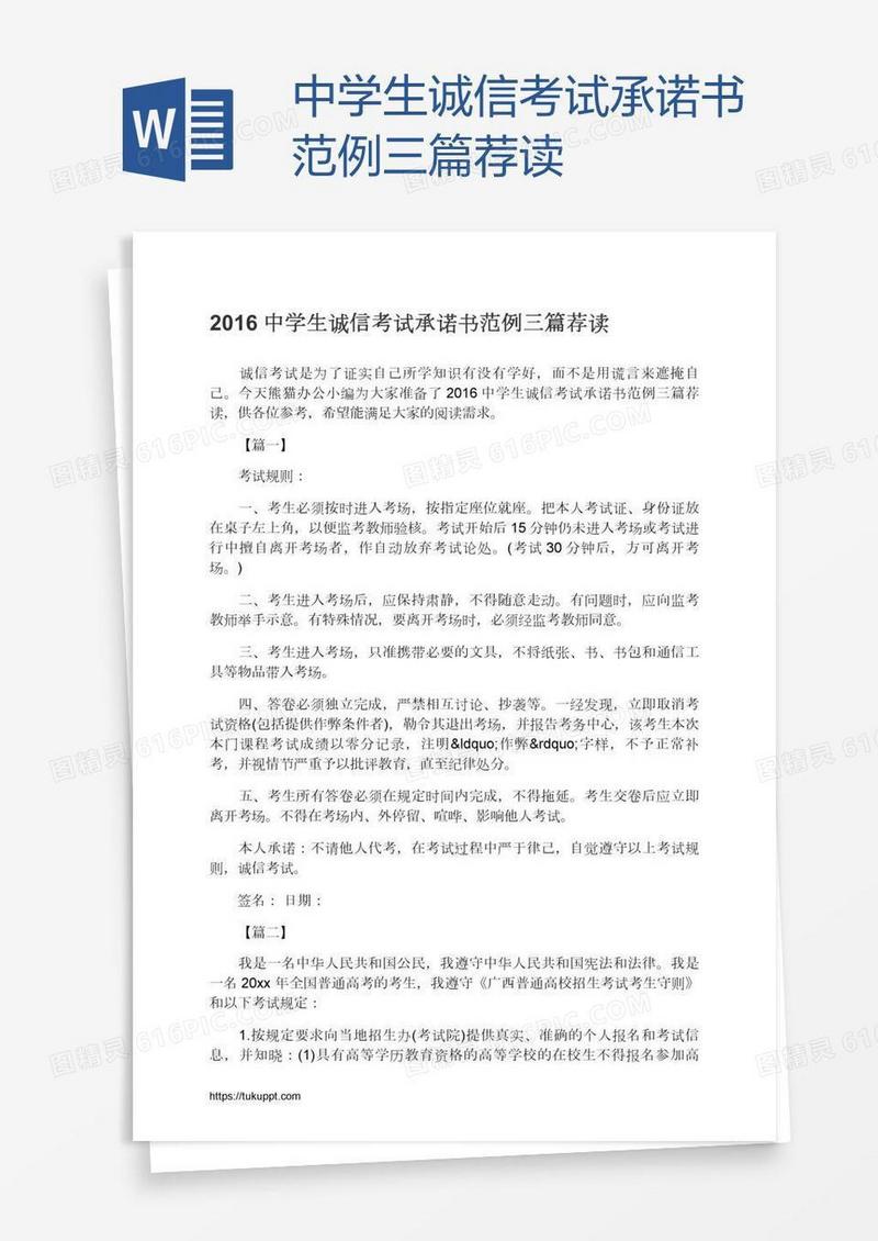中学生诚信考试承诺书范例三篇荐读