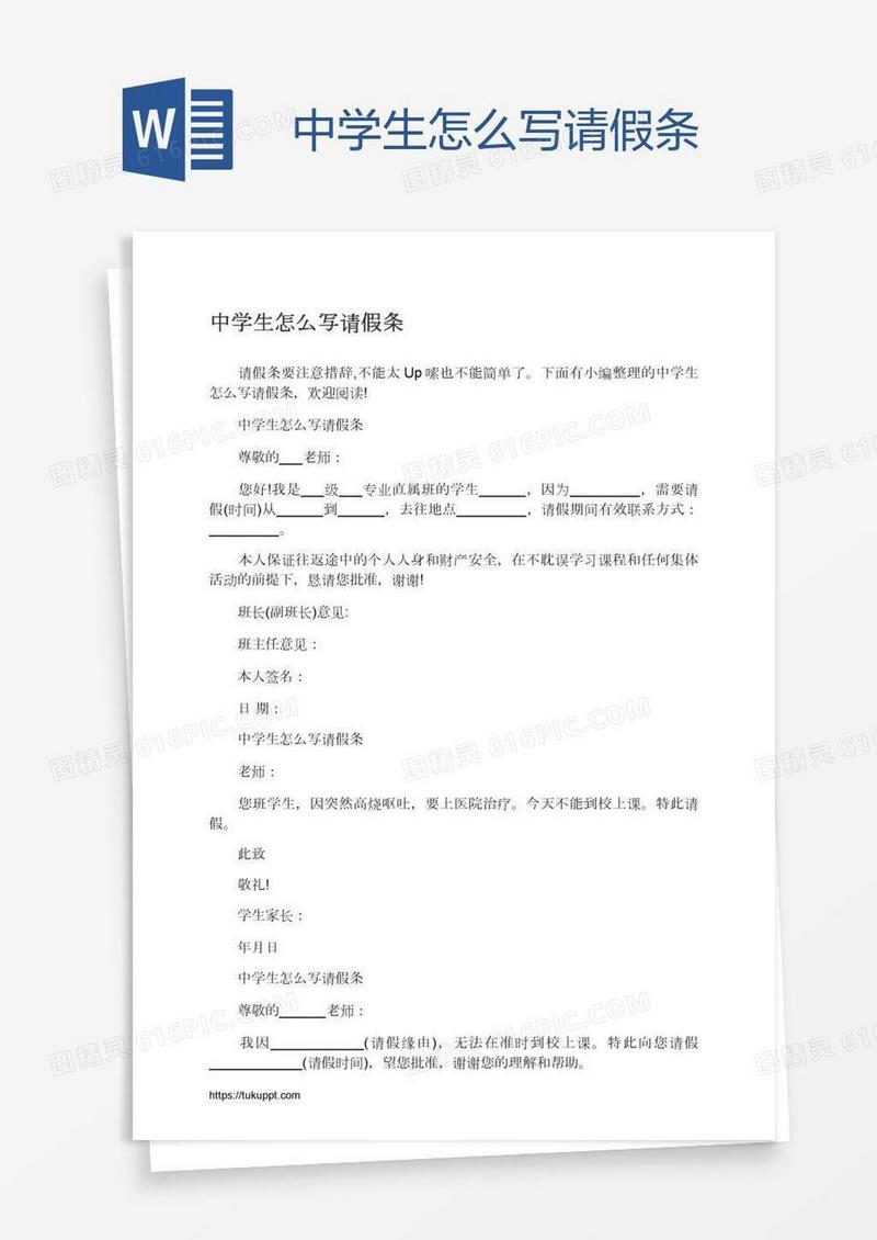 中学生怎么写请假条