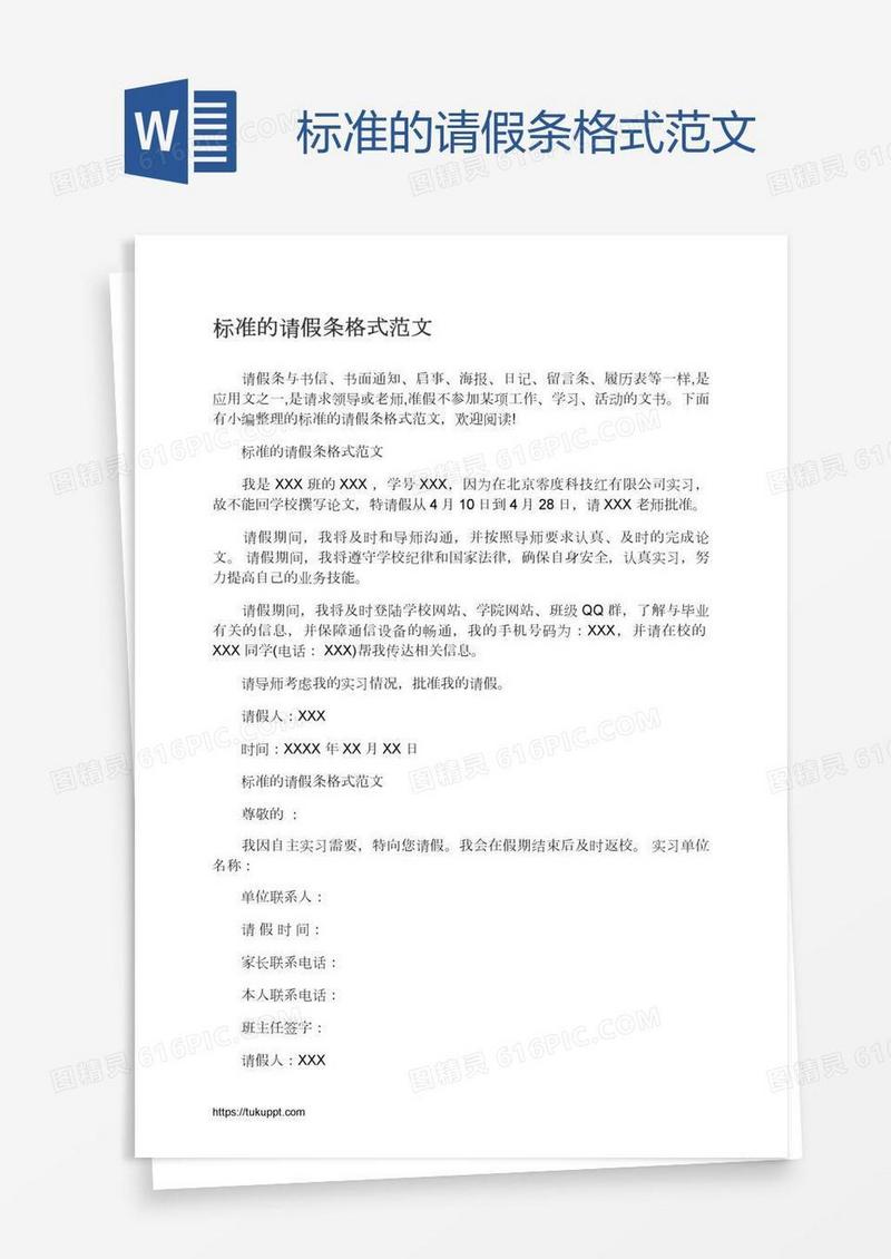 标准的请假条格式范文