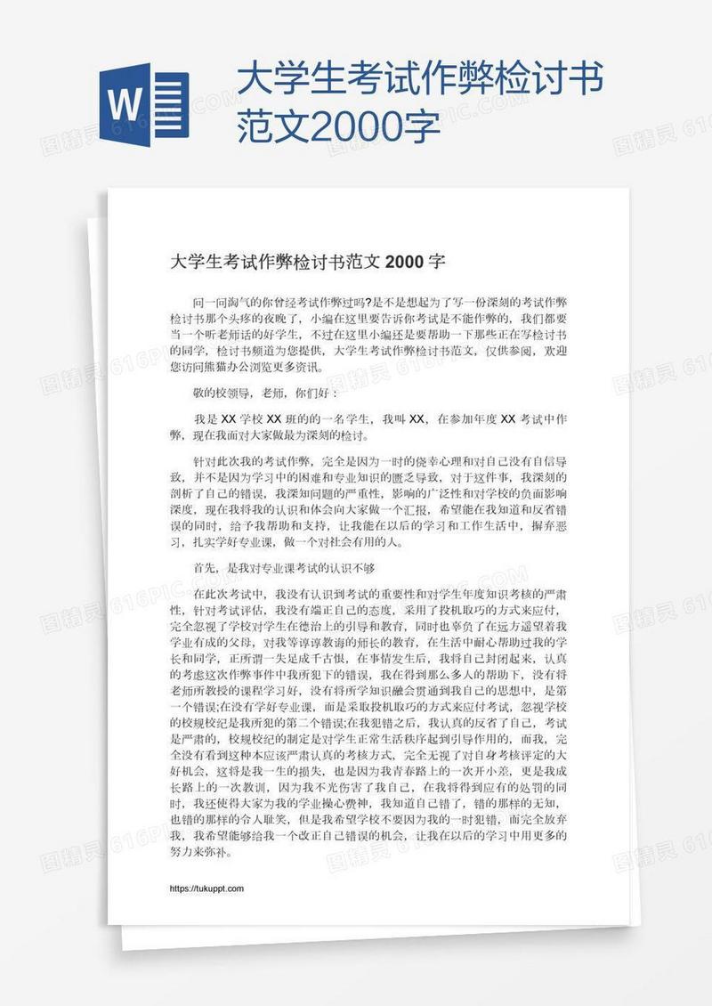 大学生考试作弊检讨书范文2000字