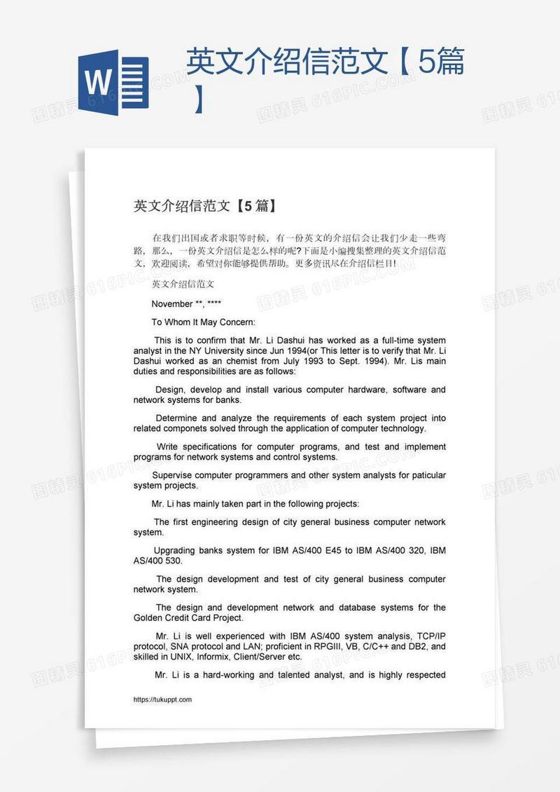 英文介绍信范文【5篇】
