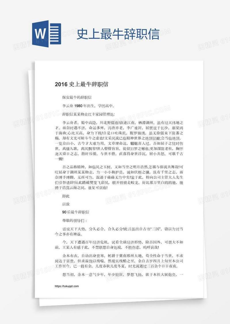 史上最牛辞职信