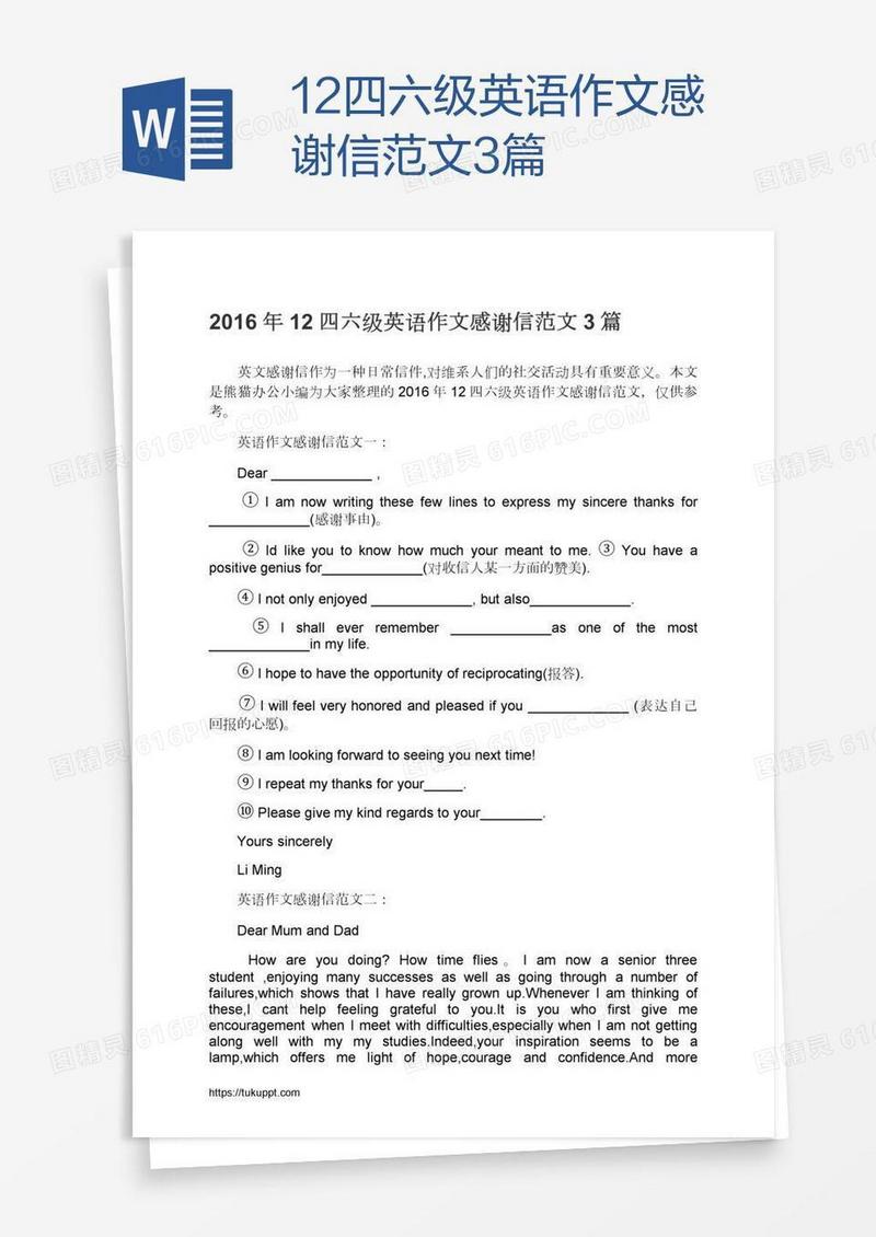 12四六级英语作文感谢信范文3篇